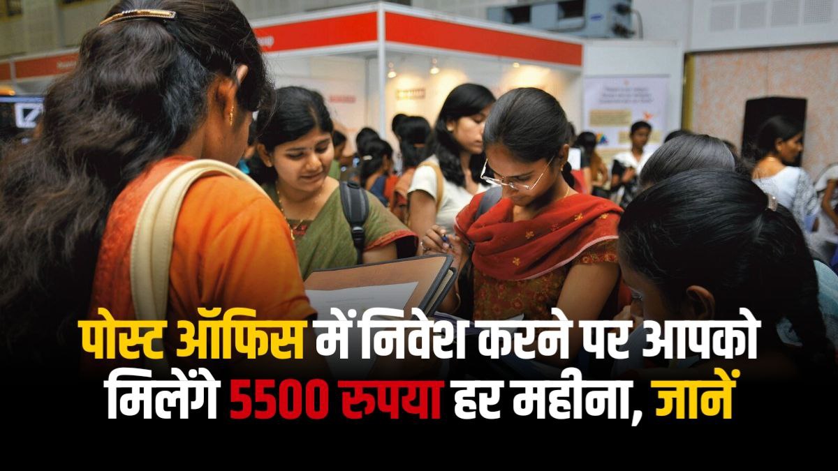 Post Office MIS Yojana 2024