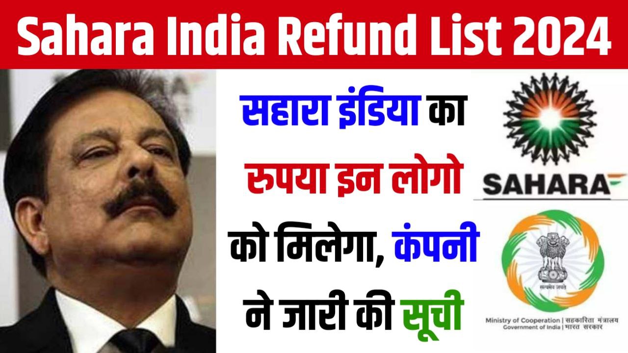 Sahara India Refund List 2024