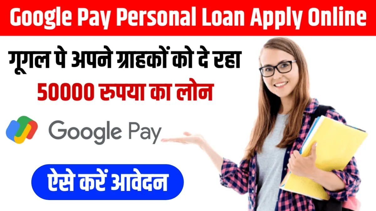 Google Pay Personal Loan Apply Online