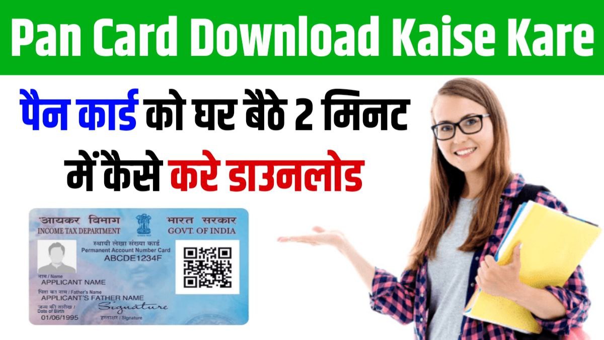 Pan Card Download Kaise Kare