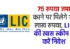 LIC Kanyadan Policy